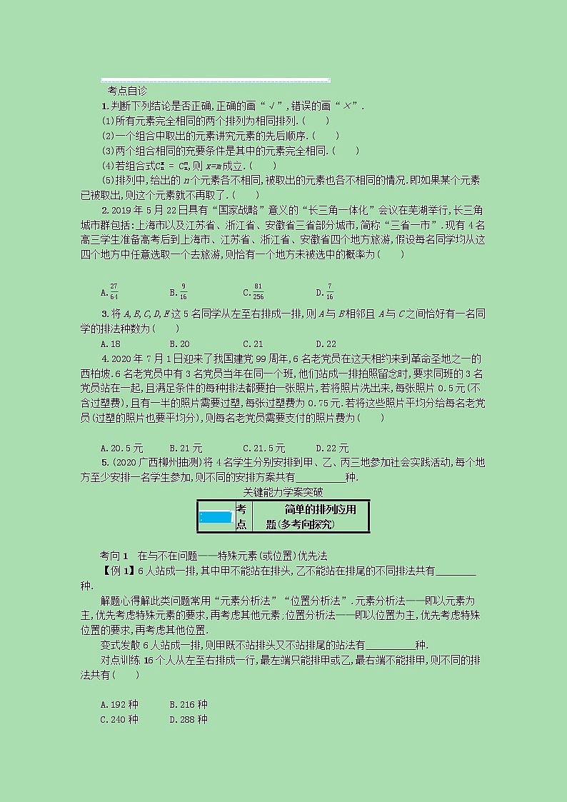 全国统考2022高考数学一轮复习学案理含解析打包76套北师大版 学案02