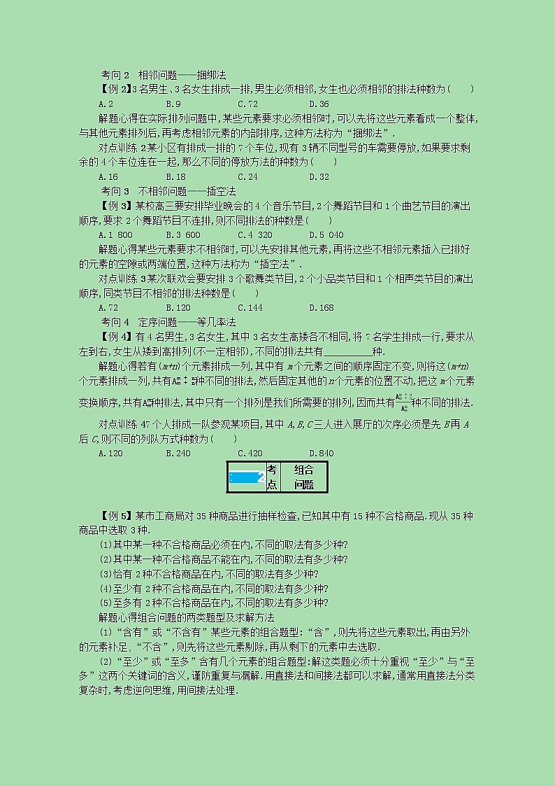 全国统考2022高考数学一轮复习学案理含解析打包76套北师大版 学案03