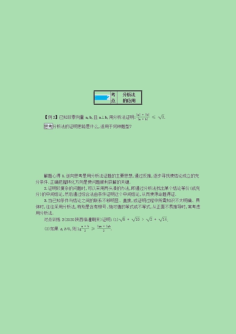 全国统考2022高考数学一轮复习学案理含解析打包76套北师大版 学案03