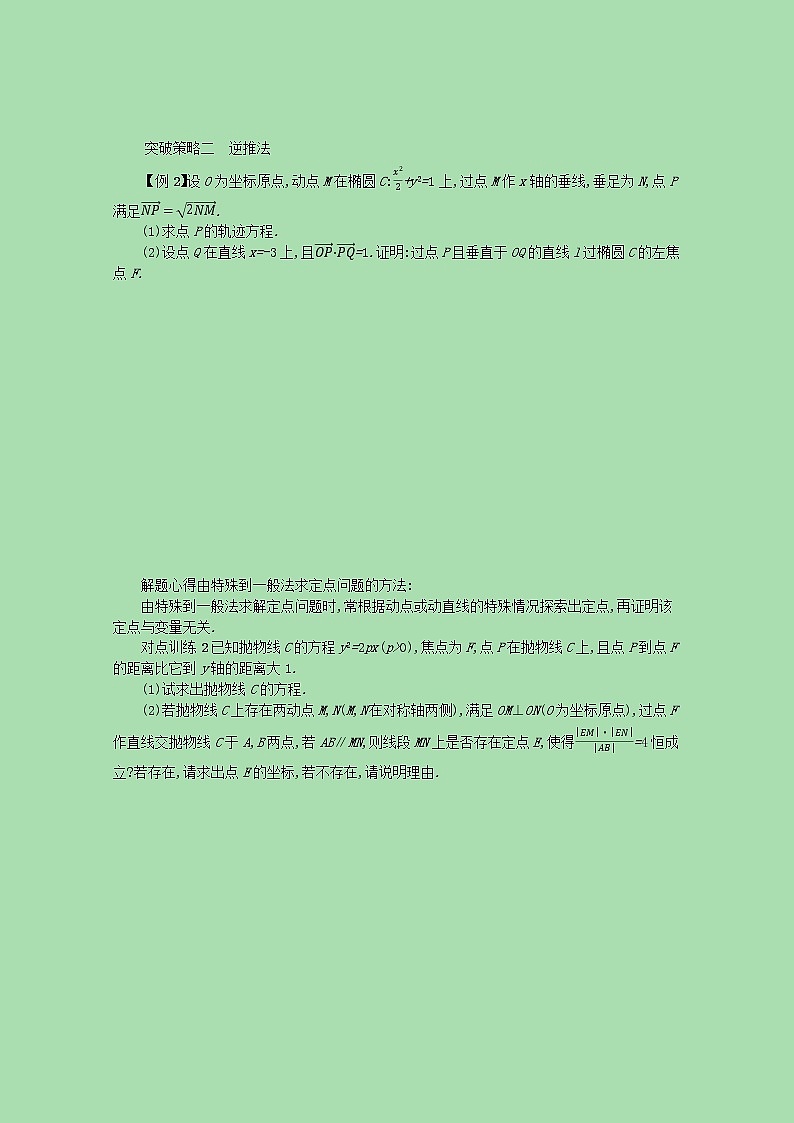 全国统考2022高考数学一轮复习学案理含解析打包76套北师大版 学案02