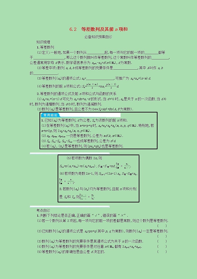 全国统考2022高考数学一轮复习学案理含解析打包76套北师大版 学案01