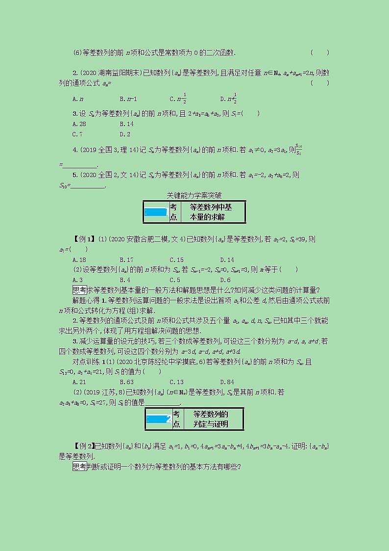 全国统考2022高考数学一轮复习学案理含解析打包76套北师大版 学案02