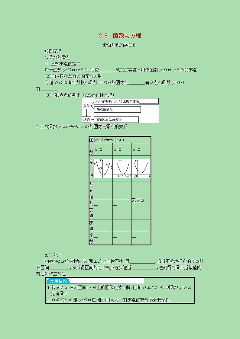 全国统考2022高考数学一轮复习学案理含解析打包76套北师大版 学案01