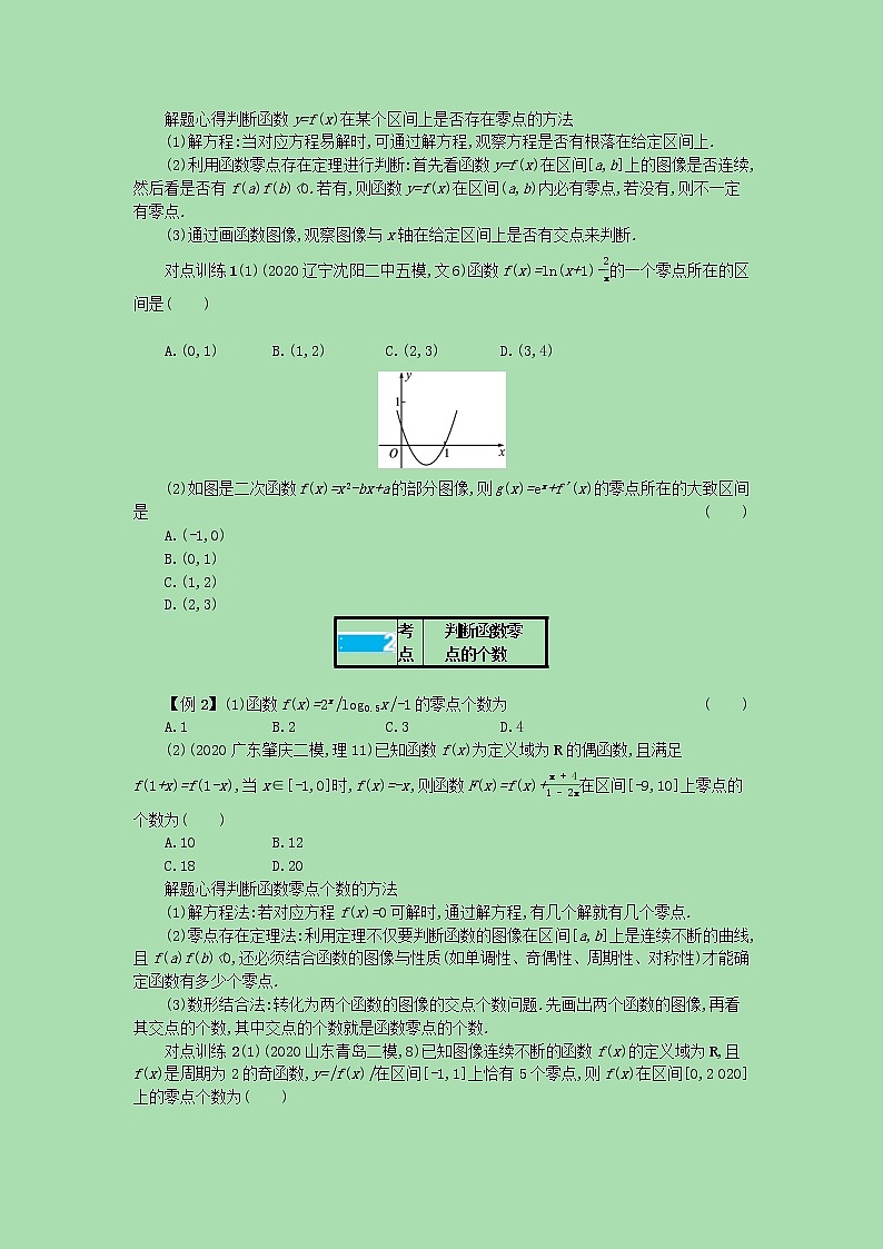 全国统考2022高考数学一轮复习学案理含解析打包76套北师大版 学案03