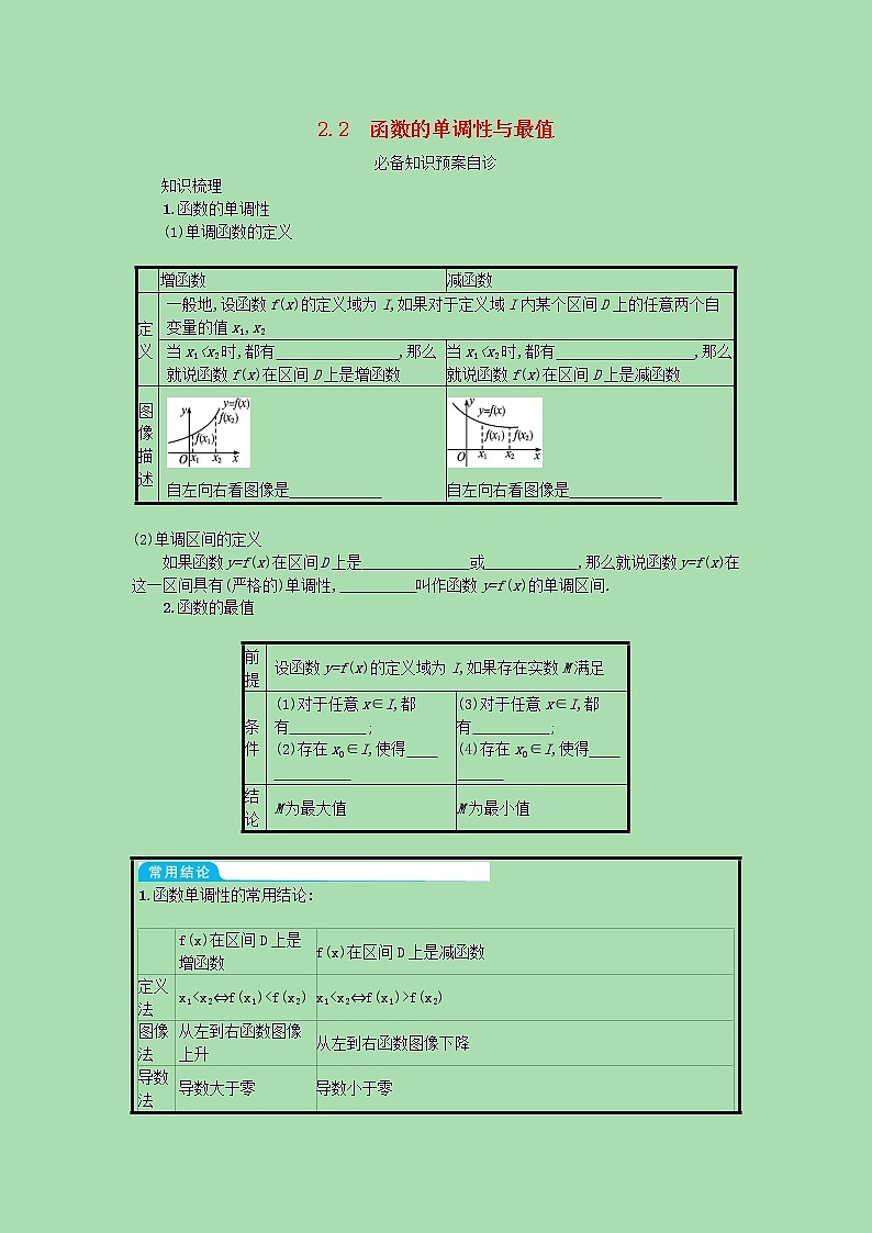 全国统考2022高考数学一轮复习学案理含解析打包76套北师大版 学案01