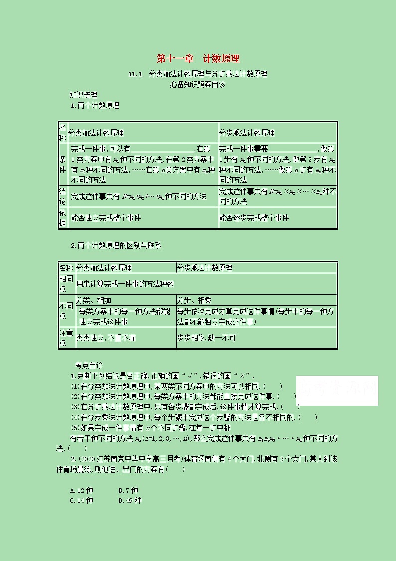 全国统考2022高考数学一轮复习学案理含解析打包76套北师大版 学案01