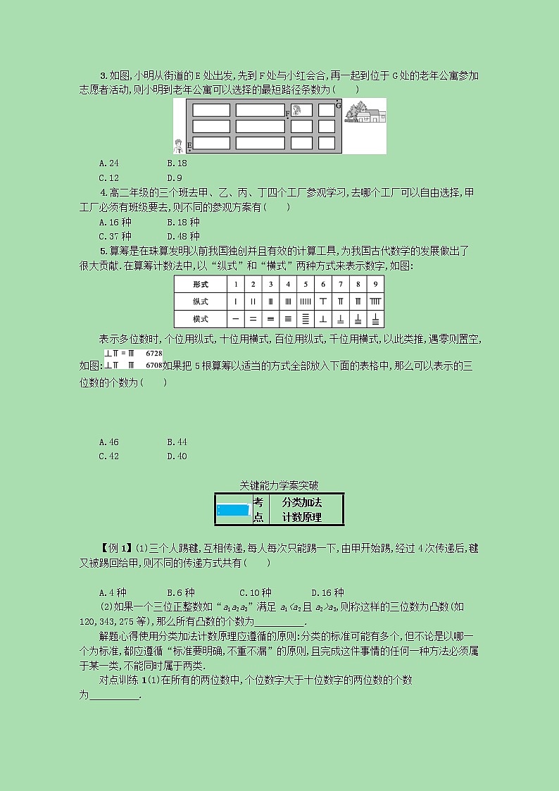 全国统考2022高考数学一轮复习学案理含解析打包76套北师大版 学案02