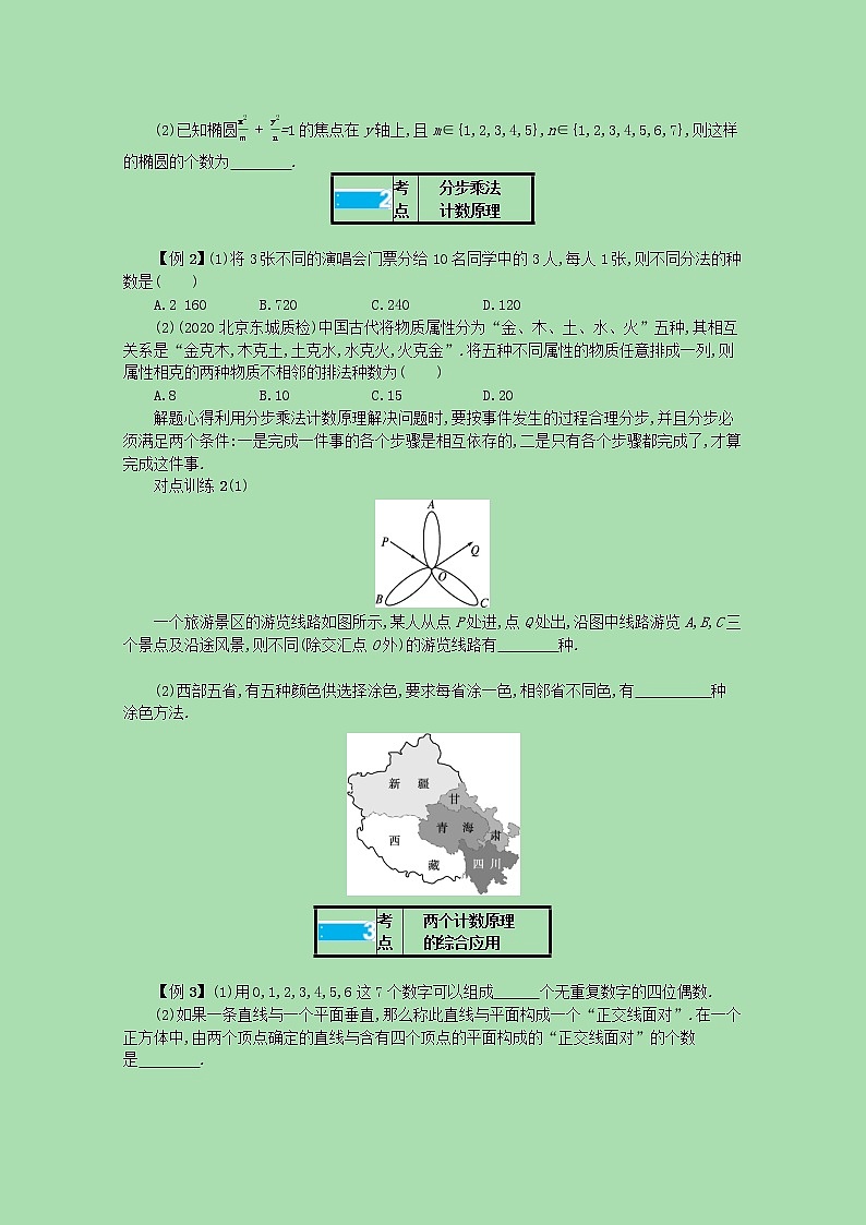 全国统考2022高考数学一轮复习学案理含解析打包76套北师大版 学案03
