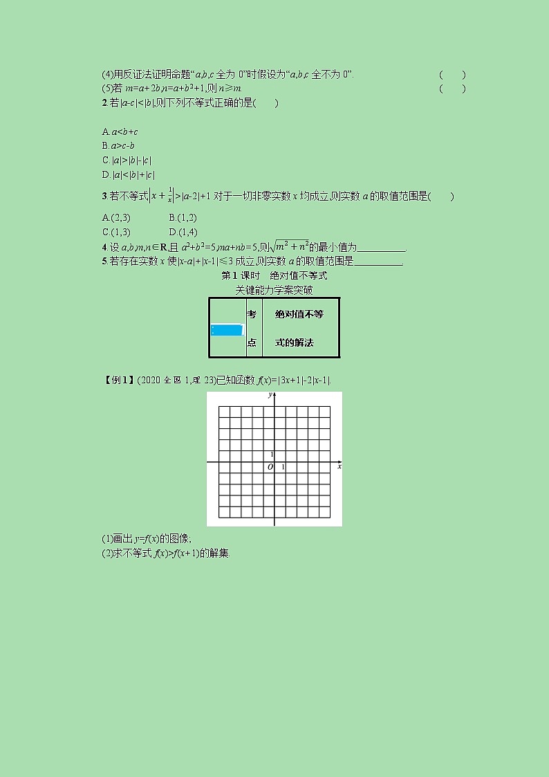 全国统考2022高考数学一轮复习学案理含解析打包76套北师大版 学案02