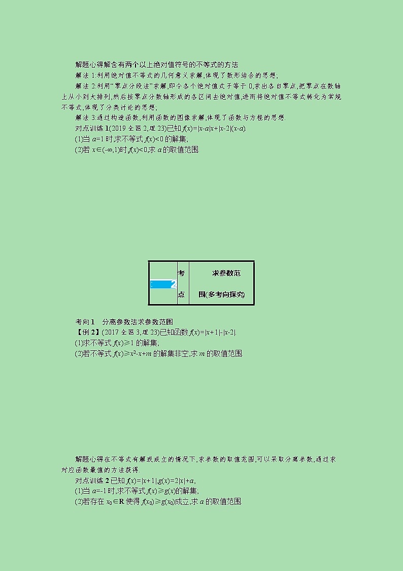全国统考2022高考数学一轮复习学案理含解析打包76套北师大版 学案03