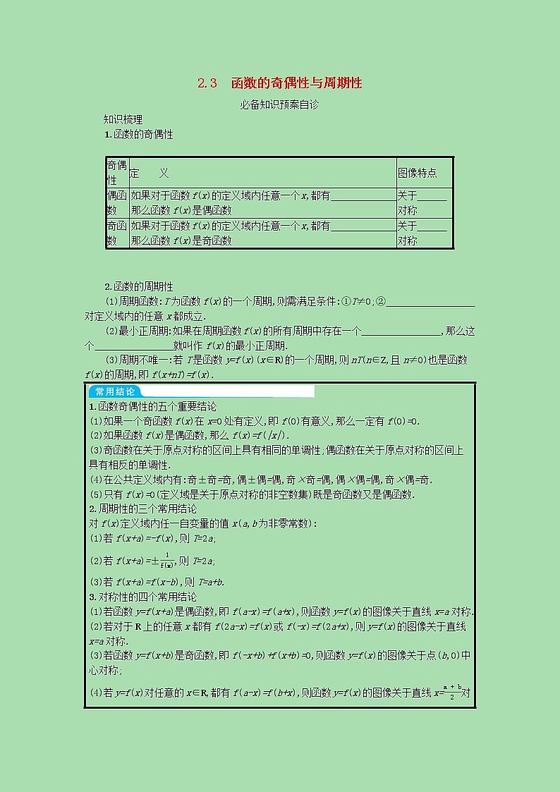 全国统考2022高考数学一轮复习学案理含解析打包76套北师大版 学案01
