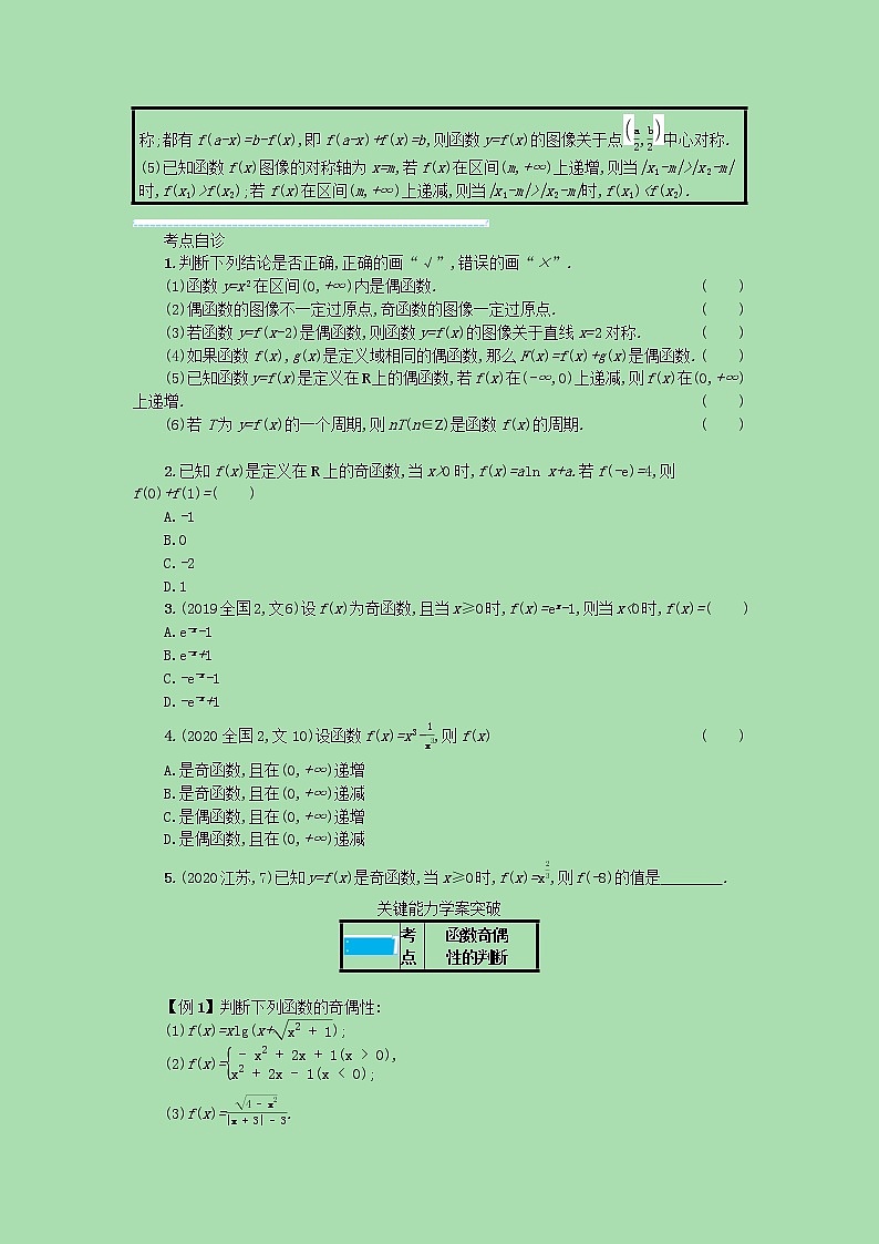 全国统考2022高考数学一轮复习学案理含解析打包76套北师大版 学案02