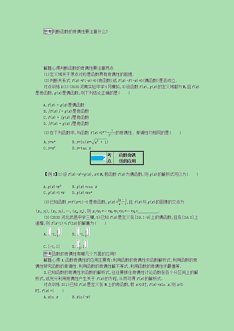 全国统考2022高考数学一轮复习学案理含解析打包76套北师大版 学案03