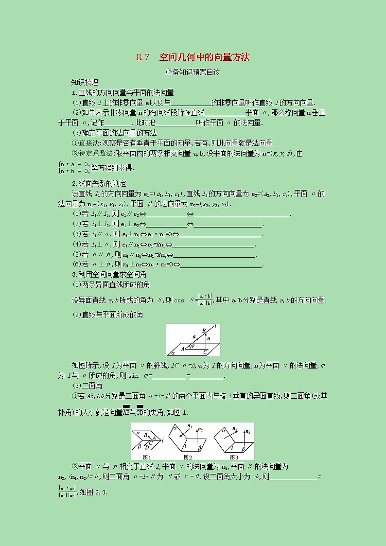 全国统考2022高考数学一轮复习学案理含解析打包76套北师大版 学案01