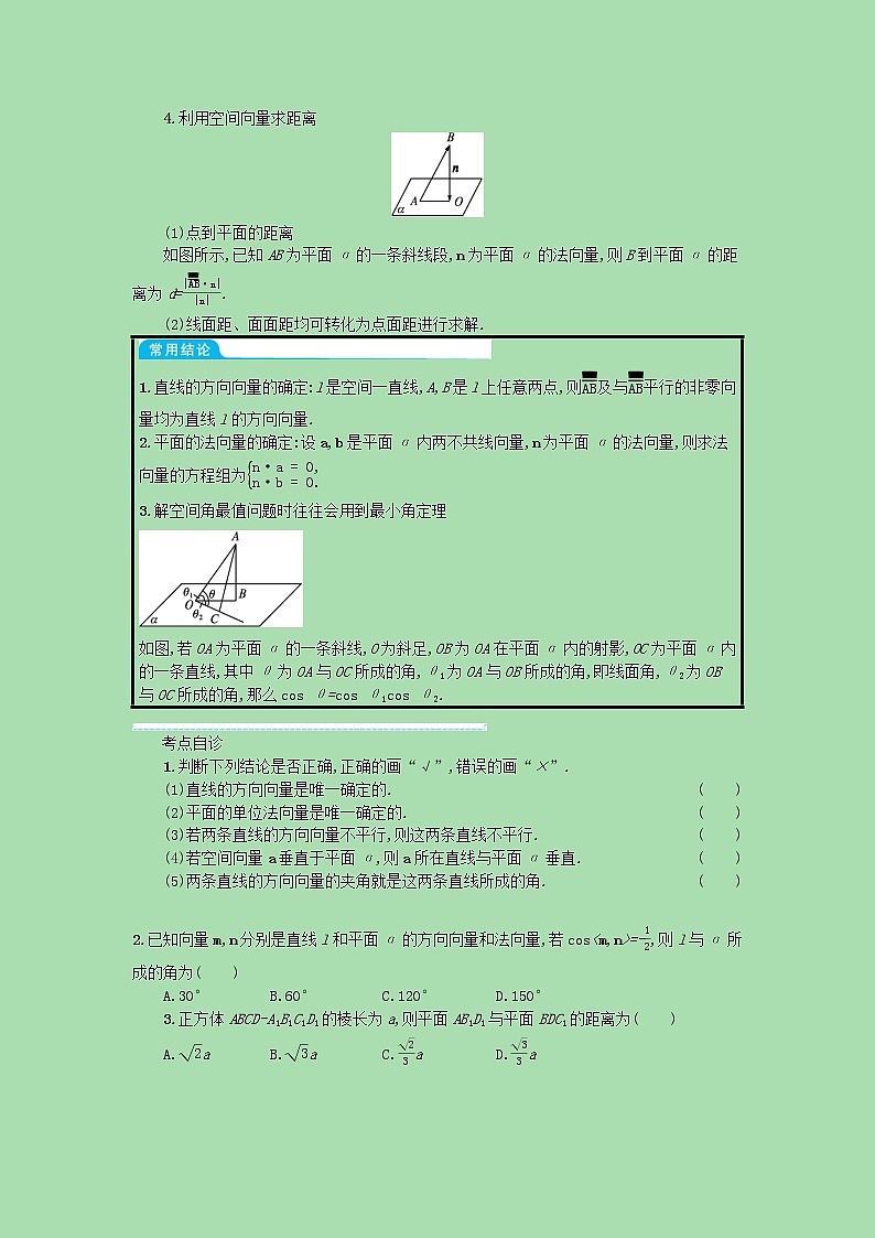 全国统考2022高考数学一轮复习学案理含解析打包76套北师大版 学案02