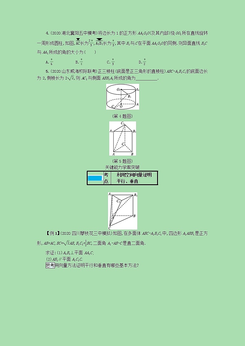 全国统考2022高考数学一轮复习学案理含解析打包76套北师大版 学案03