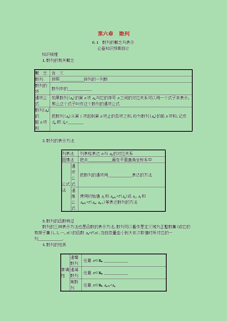 全国统考2022高考数学一轮复习学案理含解析打包76套北师大版 学案01