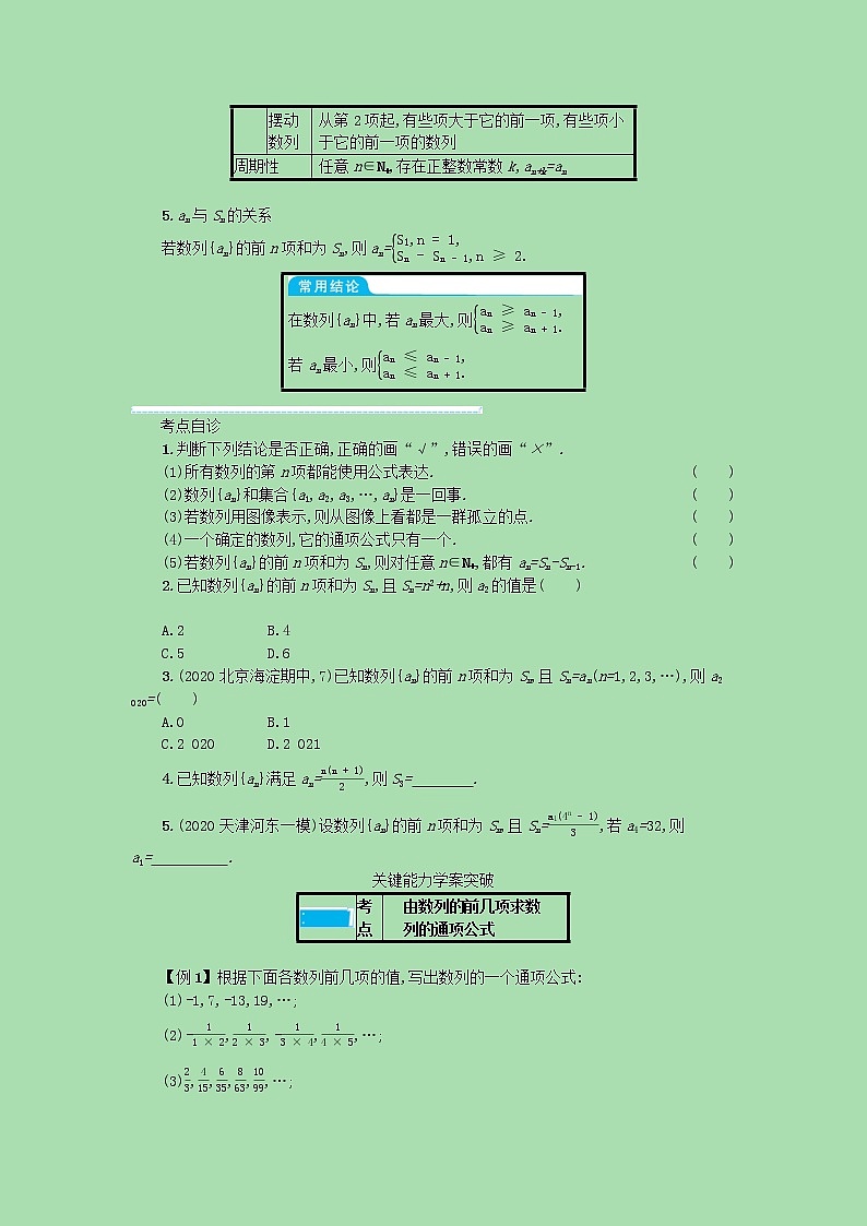 全国统考2022高考数学一轮复习学案理含解析打包76套北师大版 学案02