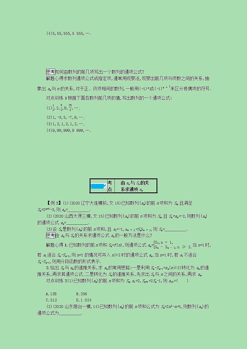 全国统考2022高考数学一轮复习学案理含解析打包76套北师大版 学案03