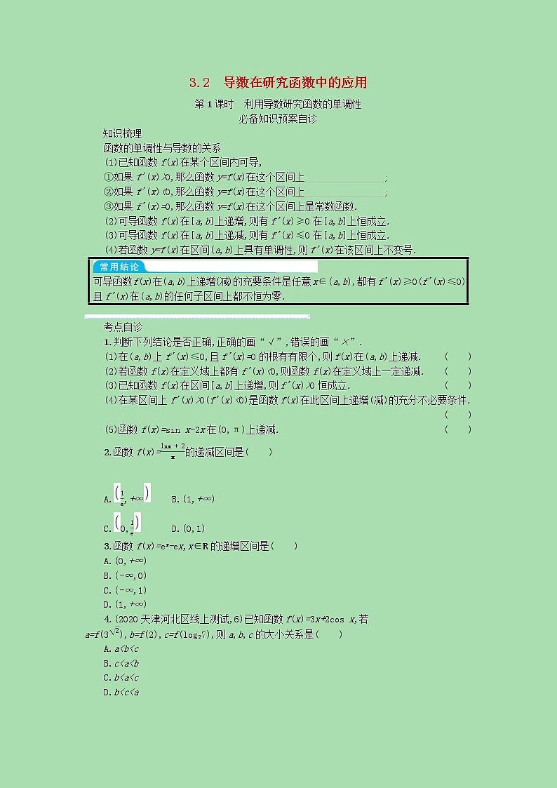 全国统考2022高考数学一轮复习学案理含解析打包76套北师大版 学案01
