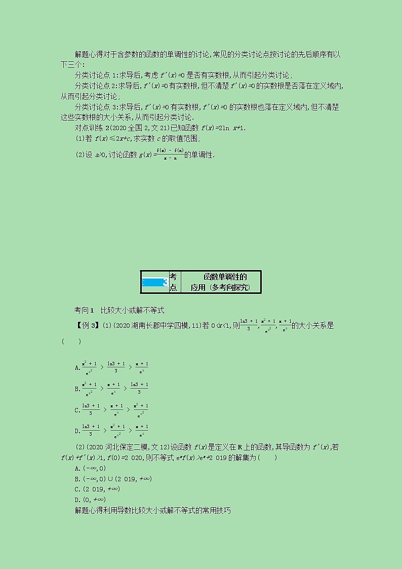 全国统考2022高考数学一轮复习学案理含解析打包76套北师大版 学案03