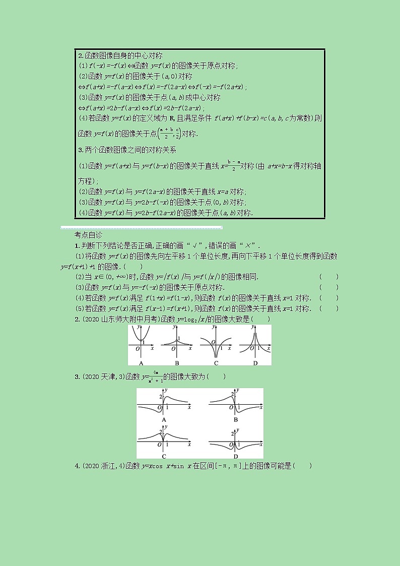全国统考2022高考数学一轮复习学案理含解析打包76套北师大版 学案02