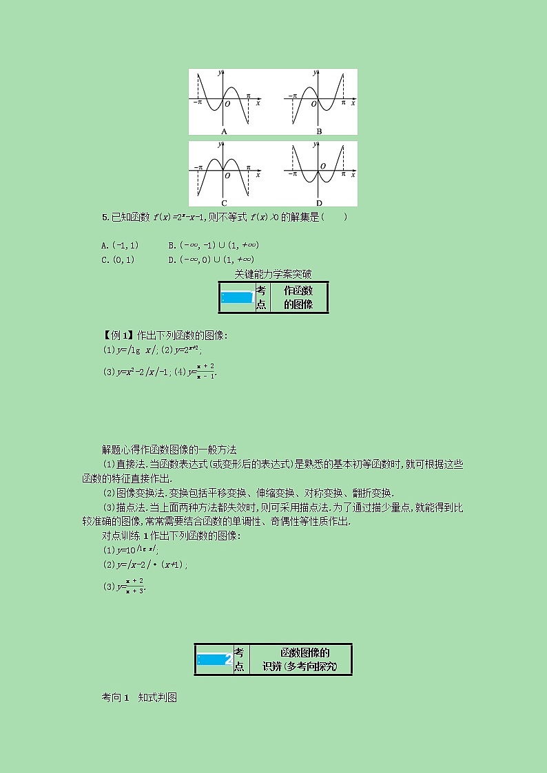 全国统考2022高考数学一轮复习学案理含解析打包76套北师大版 学案03