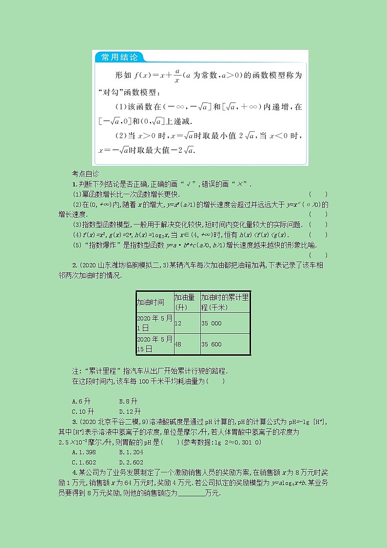全国统考2022高考数学一轮复习学案理含解析打包76套北师大版 学案02