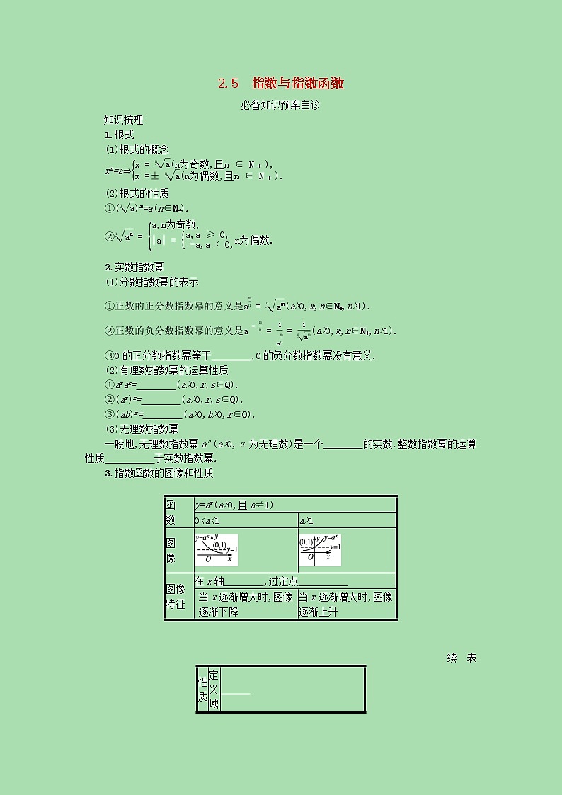 全国统考2022高考数学一轮复习学案理含解析打包76套北师大版 学案01