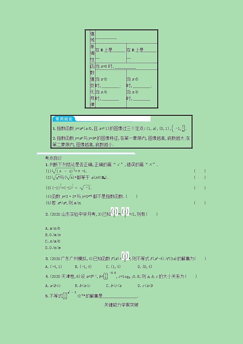 全国统考2022高考数学一轮复习学案理含解析打包76套北师大版 学案02