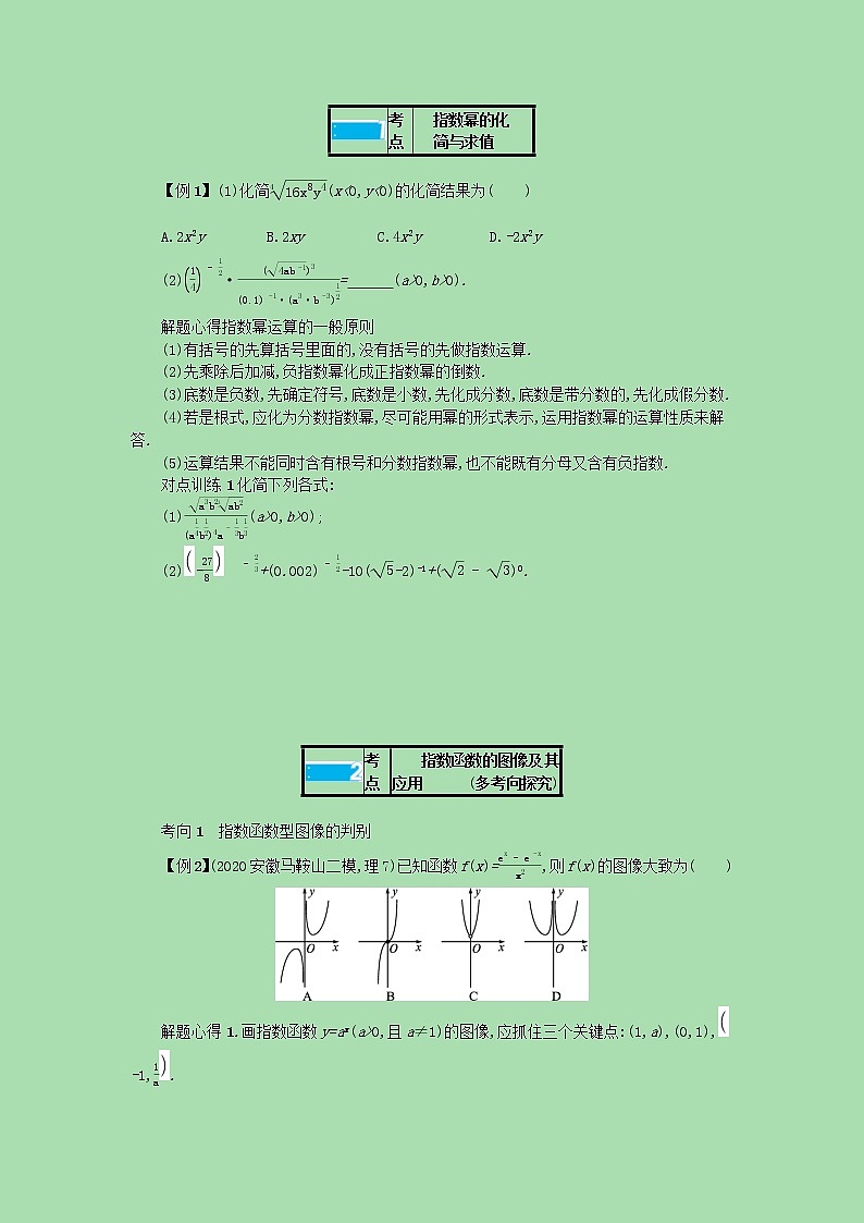 全国统考2022高考数学一轮复习学案理含解析打包76套北师大版 学案03