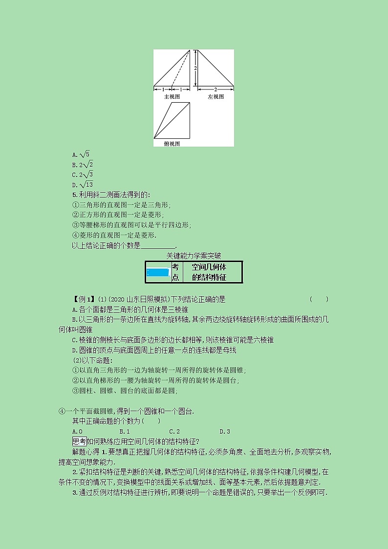 全国统考2022高考数学一轮复习学案理含解析打包76套北师大版 学案03