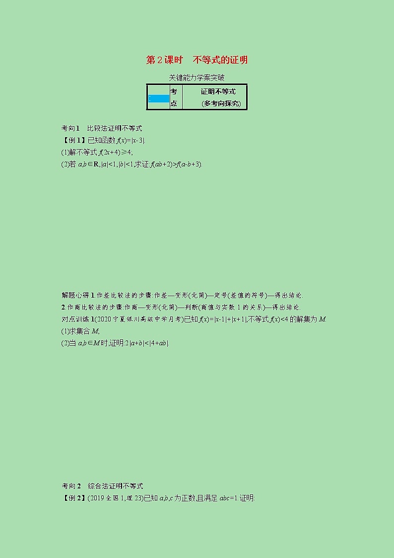 全国统考2022高考数学一轮复习学案理含解析打包76套北师大版 学案01
