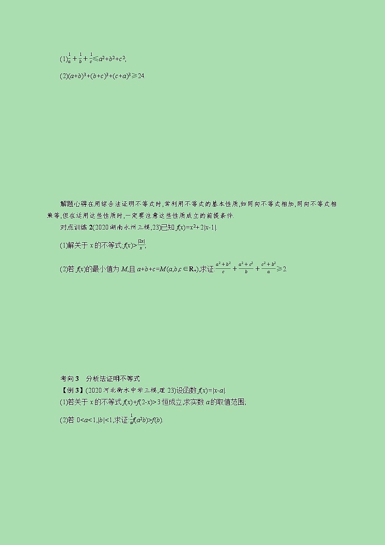 全国统考2022高考数学一轮复习学案理含解析打包76套北师大版 学案02
