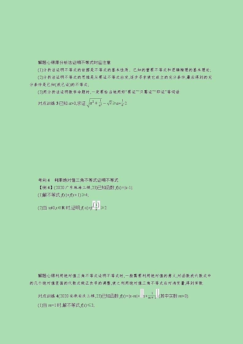 全国统考2022高考数学一轮复习学案理含解析打包76套北师大版 学案03