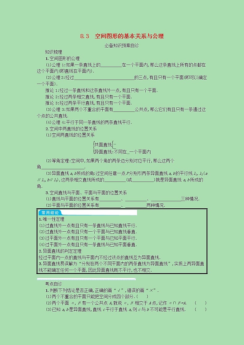 全国统考2022高考数学一轮复习学案理含解析打包76套北师大版 学案01