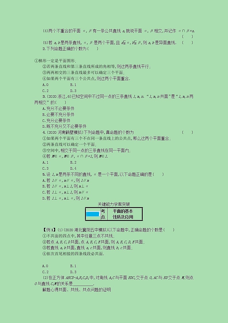 全国统考2022高考数学一轮复习学案理含解析打包76套北师大版 学案02