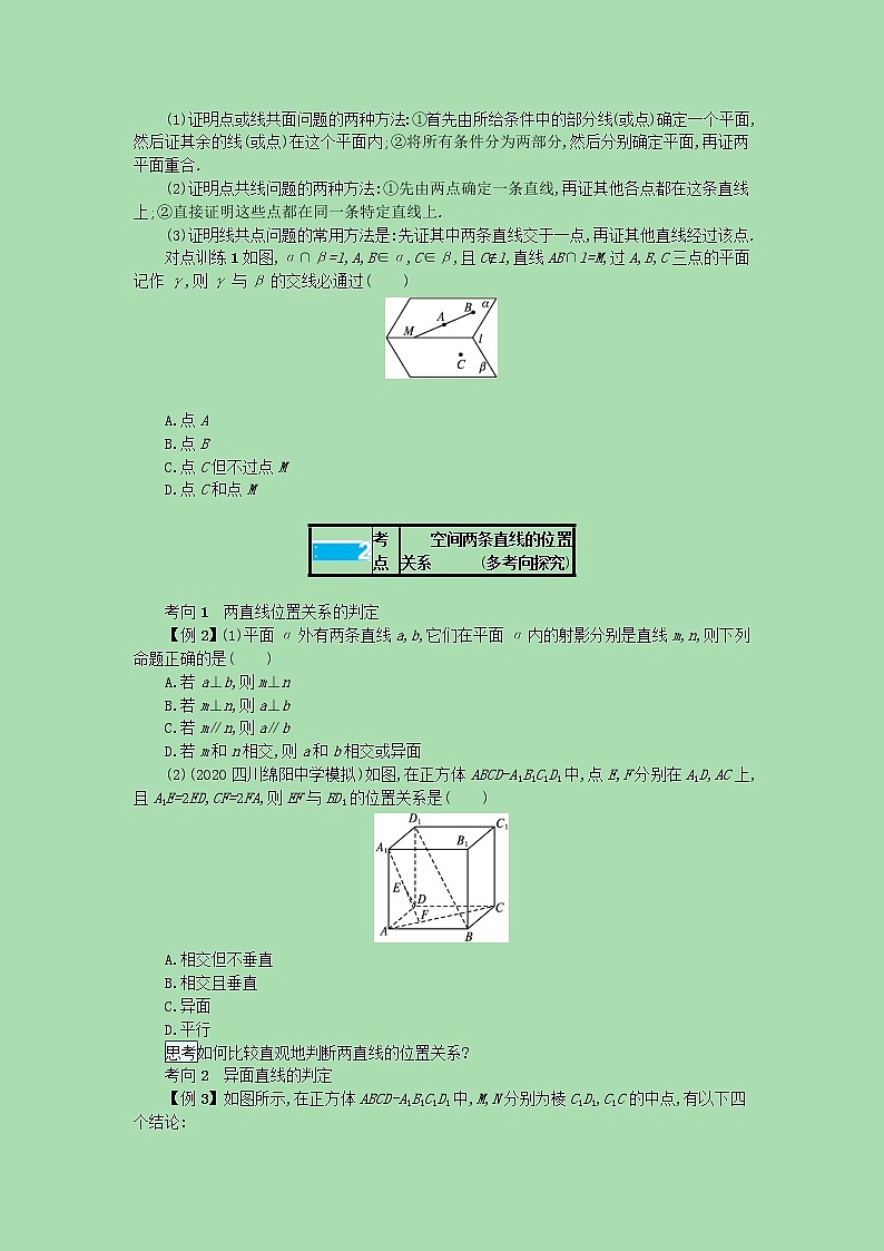 全国统考2022高考数学一轮复习学案理含解析打包76套北师大版 学案03