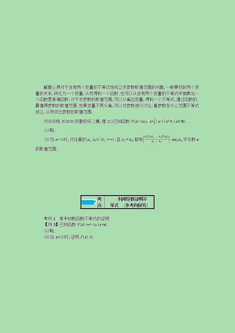 全国统考2022高考数学一轮复习学案理含解析打包76套北师大版 学案03