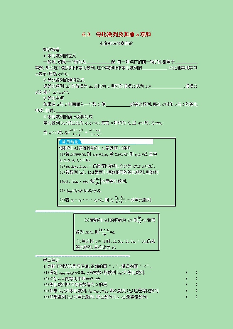 全国统考2022高考数学一轮复习学案理含解析打包76套北师大版 学案01