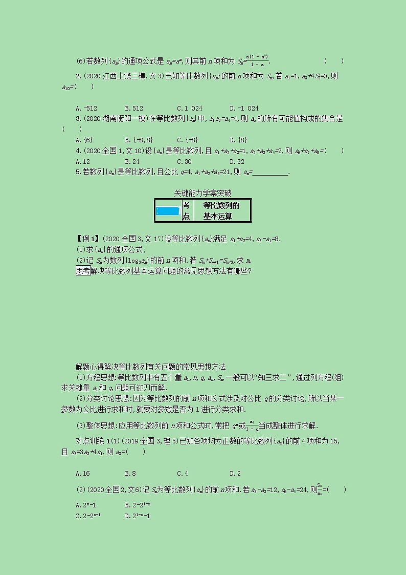全国统考2022高考数学一轮复习学案理含解析打包76套北师大版 学案02