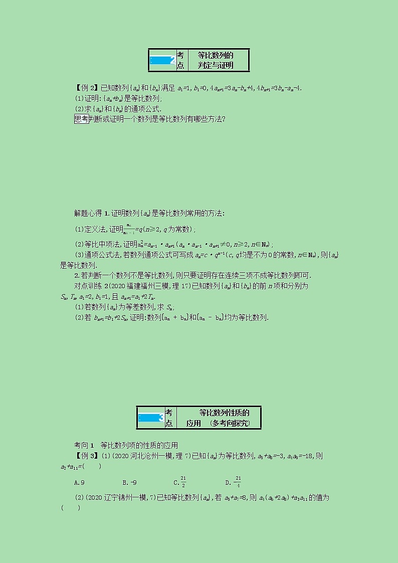 全国统考2022高考数学一轮复习学案理含解析打包76套北师大版 学案03