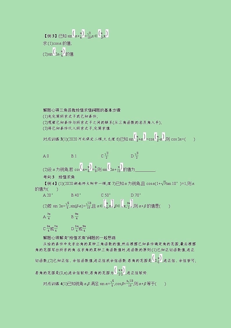 全国统考2022高考数学一轮复习学案理含解析打包76套北师大版 学案03