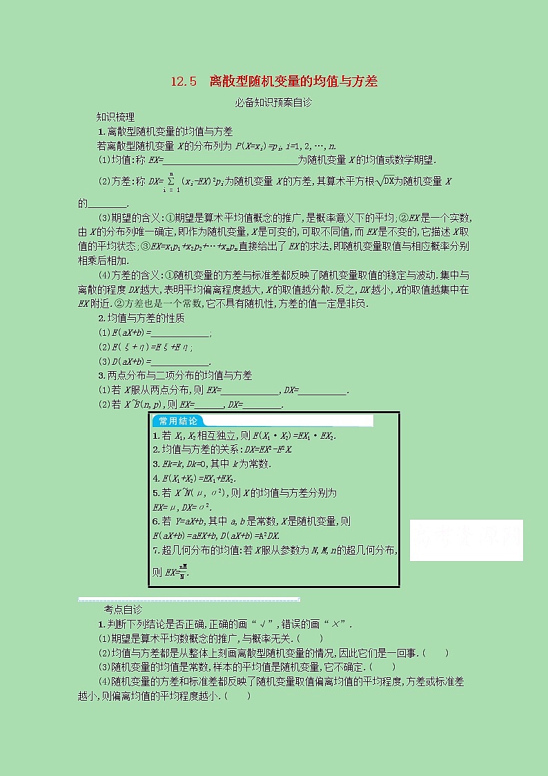 全国统考2022高考数学一轮复习学案理含解析打包76套北师大版 学案01