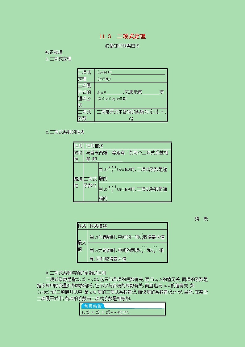 全国统考2022高考数学一轮复习学案理含解析打包76套北师大版 学案01