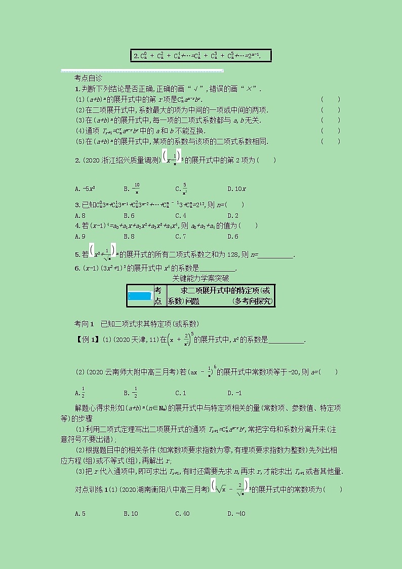 全国统考2022高考数学一轮复习学案理含解析打包76套北师大版 学案02