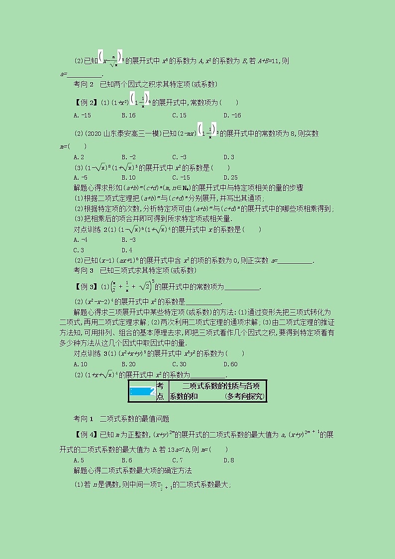 全国统考2022高考数学一轮复习学案理含解析打包76套北师大版 学案03