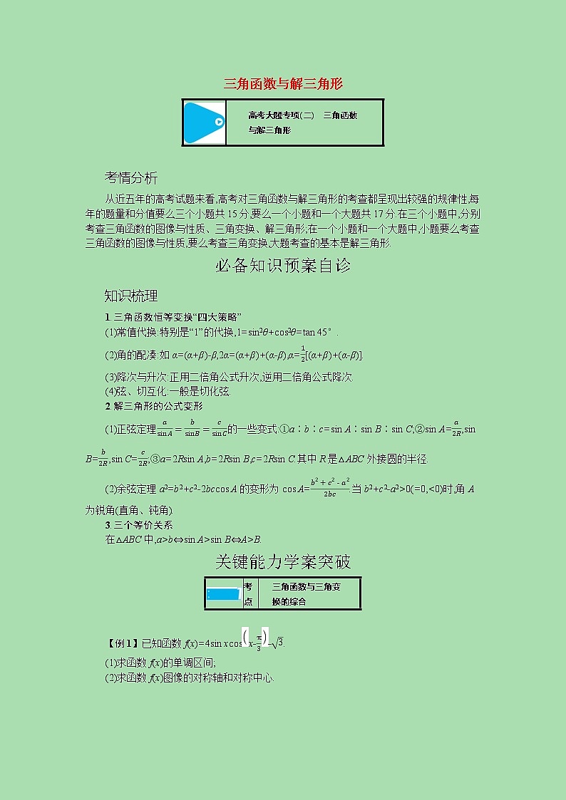 全国统考2022高考数学一轮复习学案理含解析打包76套北师大版 学案01