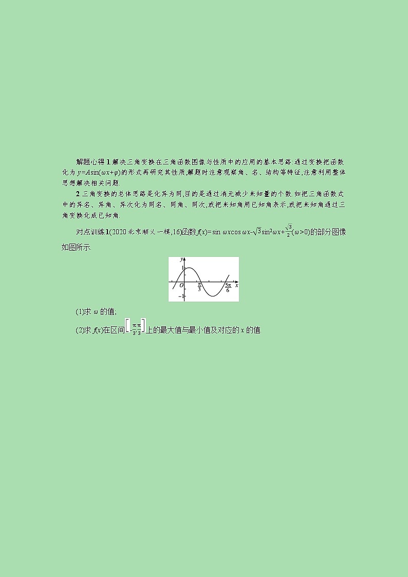 全国统考2022高考数学一轮复习学案理含解析打包76套北师大版 学案02