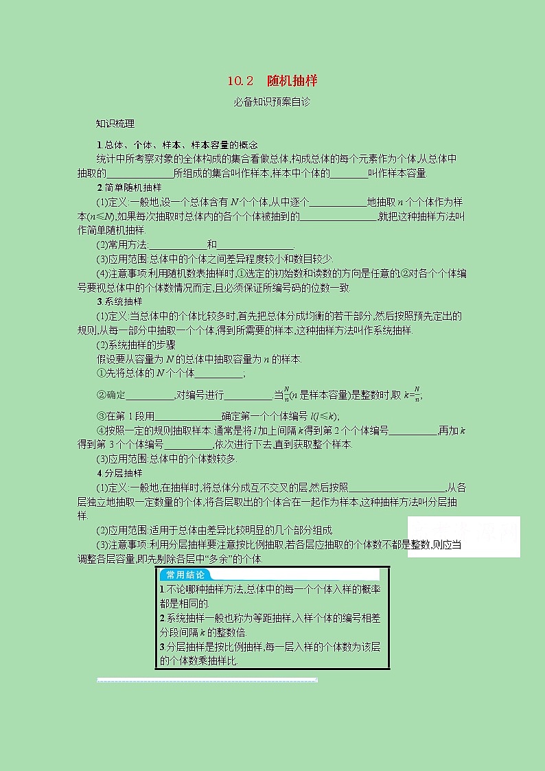 全国统考2022高考数学一轮复习学案理含解析打包76套北师大版 学案01
